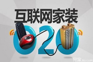 互联网家装频现危机 &ldquo;家装e站&rdquo;厦门站关门停业