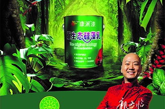 康派原生态硅藻乳用&ldquo;洪荒之力&rdquo;，还原您一个生态家居