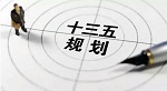 【政策】中国涂料行业&ldquo;十三五&rdquo;发展规划出炉（全文）