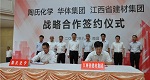 陶氏助力江西省建材集团&ldquo;绿色升级&rdquo;，开启环保建筑新篇章