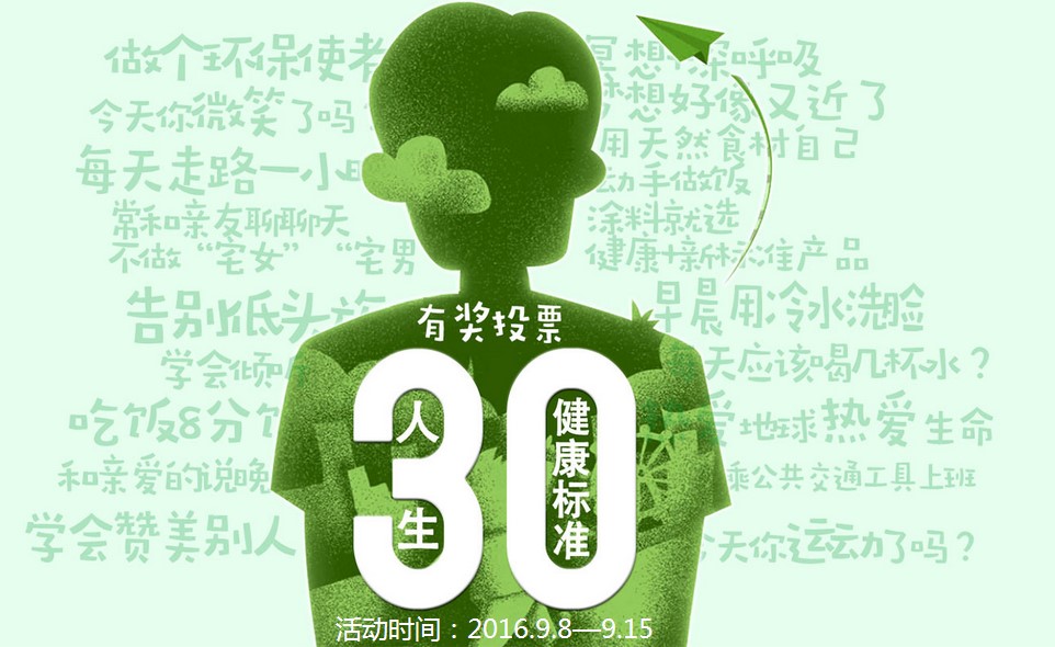 三棵树&ldquo;人生30健康+新标准&rdquo;第一波完美收官