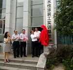 &ldquo;国字号&rdquo;水性漆涂装工实训基地落户南康