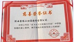 陕西宝塔山油漆股份有限公司喜获&ldquo;慈善奖&rdquo;