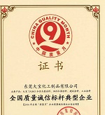 大宝化工荣获&ldquo;全国质量诚信标杆典型企业&rdquo;