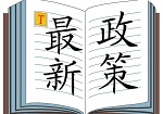 山东硬性新规：化工企业&ldquo;一把手&rdquo;每天都要承诺安全生产