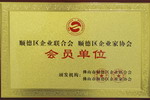 华隆涂料加入顺德企业&ldquo;两会&rdquo; 推动顺德质造腾飞