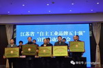 金陵涂料入选江苏省&ldquo;自主工业品牌五十强&rdquo;