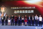 水性科天荣获腾讯家居&ldquo;2016年度消费者喜爱品牌&rdquo;