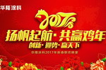 &ldquo;扬帆起航・共赢鸡年&rdquo;华隆涂料2017年新春联欢晚宴隆重举行