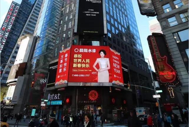鸡年春节，晨阳水漆再次露面&ldquo;世界的十字路口&rdquo;