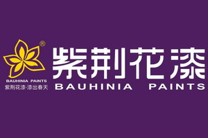 &ldquo;油改水&rdquo;成涂料业发展趋势  紫荆花加快水性涂料研发