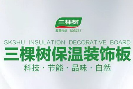 新年献礼|三棵树保温装饰板尊享绿色智造全新上市