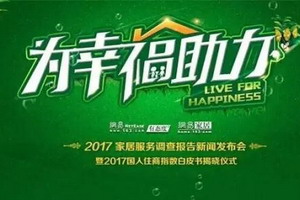 网易家居315服务调查 三棵树获&ldquo;2017年度家居行业优质服务品牌&rdquo;