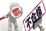 双高、Henkel、易美家、金师傅4个品牌被检不合格