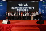 巴德士获&ldquo;全联房地产商会全装修产业分会理事单位&rdquo;
