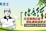 关爱油木工 大礼送不停――美涂士首场&ldquo;健康行&rdquo;活动即将揭幕！