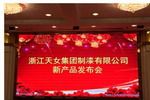 天女制漆公司举行&ldquo;天女&rdquo;水漆新产品发布会