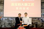 嘉宝莉家具漆与中南林携手打造&ldquo;嘉宝莉大国工匠&rdquo;