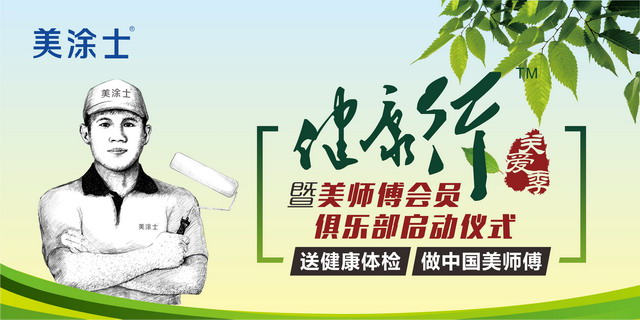 健康长行 关爱不止――美涂士 &ldquo;健康行・关爱季&rdquo;南昌站隆重举行