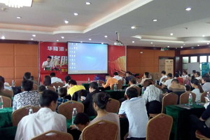 龙腾聚势，分享成功秘诀，华隆涂料吉安营销峰会顺利召开