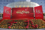 晨阳水漆举行成立19周年厂庆