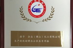 &ldquo;优耐漆――广东省名牌产品&ldquo;认证通过复评