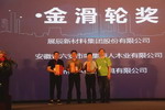 展辰荣获圣奥办公家具供应商&ldquo;金滑轮奖&rdquo;！