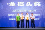 长润发荣获圣奥办公家具供应商&ldquo;金榔头奖&rdquo;