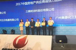 三棵树荣获&ldquo;2017中国房地产供应商诚信力品牌TOP5&rdquo;殊荣