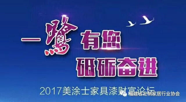 美涂士家具漆财富论坛在海湾惠龙万达嘉华酒店隆重举行！