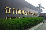润立涂料正式更名为&ldquo;广东润立新材科技有限公司&rdquo;