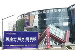 业绩翻番，势不可当，美涂士防水强实力&ldquo;送车送房送事业&rdquo;！