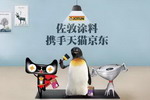 佐敦涂料正式入驻京东，携手两大电商&ldquo;净&rdquo;爆双十一