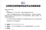 《涂料经》受邀出席&ldquo;立邦厨卫消费者体验店的开业庆典&rdquo;活动