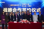 富思特与伊士曼签署新一轮的长期战略合作协议