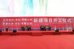 布局华南市场，立邦清远新厂举行开工仪式