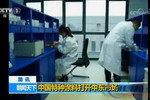 央视一套报道，中国特种涂料打开了中东市场