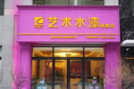 嘉丽士艺术水漆首家体验店隆重开业！