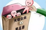 最新一批&ldquo;失信黑名单&rdquo;涂料企业公布！（51家）