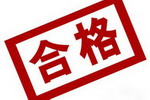 嘉宝莉/三棵树/东方雨虹/灯塔涂料&ldquo;国家企业技术中心&rdquo;评定合格