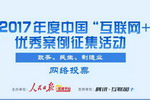 东方雨虹项目入围中国&ldquo;互联网+&rdquo;优秀案例名单