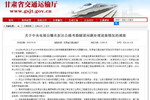 甘肃回应&ldquo;投资16亿扶贫公路刷层涂料就算整改&rdquo;：6人停职调查