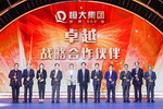 三棵树连续两年成为&ldquo;恒大集团卓越战略合作伙伴&rdquo;！