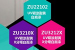展辰新品隆重发布！橱柜家具UV辊涂&ldquo;三剑客&rdquo;