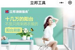 立邦推出&ldquo;立邦工具&rdquo;小程序