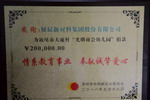 展辰集团为汕尾市大流村光明商会幼儿园捐款20万元