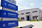 科顺股份：防水材料卡位龙头，借力上市高速成长