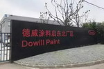 年销售20亿元的江苏德威涂料董事长等6人因环保问题被抓