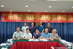 广东省涂料行业协会首批团体标准通过专家组的审定