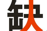 晨阳水漆广东服务中心&ldquo;招兵买马&rdquo;，就等你来！
